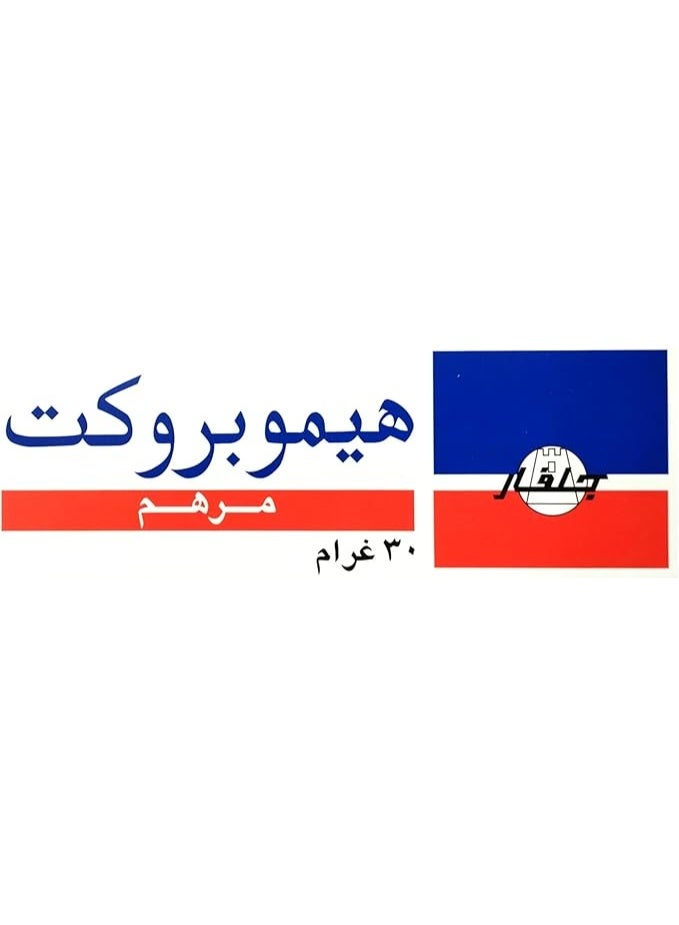 جلفار هيموبروكت مرهم 30 جرام - Image 1